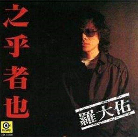 鹿港小镇（罗大佑演唱歌曲）