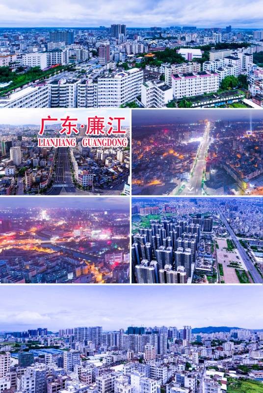 廉江市