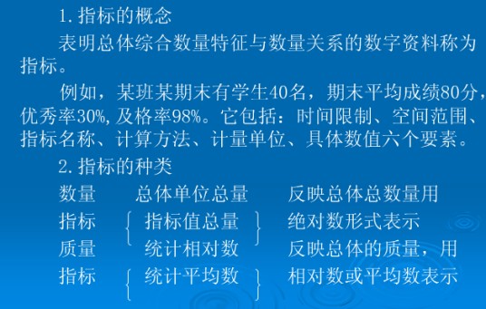 指标（统计学术语）