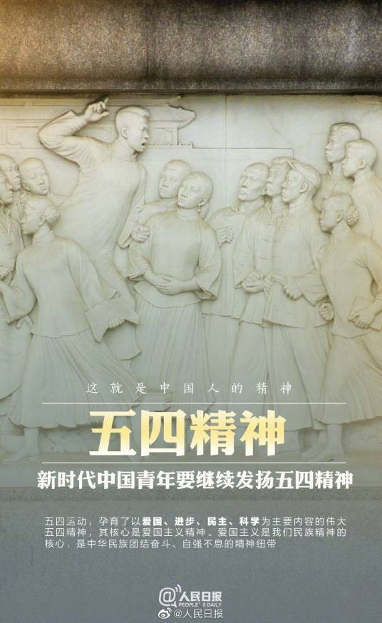 五四精神