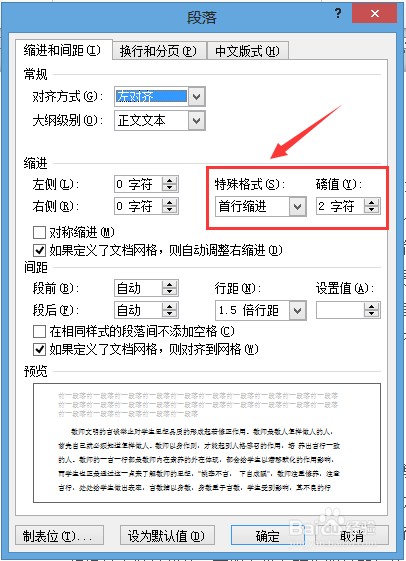 首行缩进