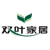 双叶（专业设计生产实木家具的公司）