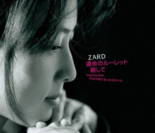 转动命运之轮（1998年日本乐队ZARD演唱歌曲）