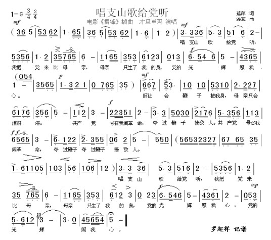 唱支山歌给党听(1963年姚筱舟、朱践耳创作歌曲)