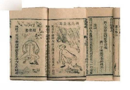 易筋经(养生术)