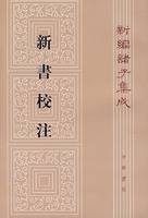 新书(汉语词汇)