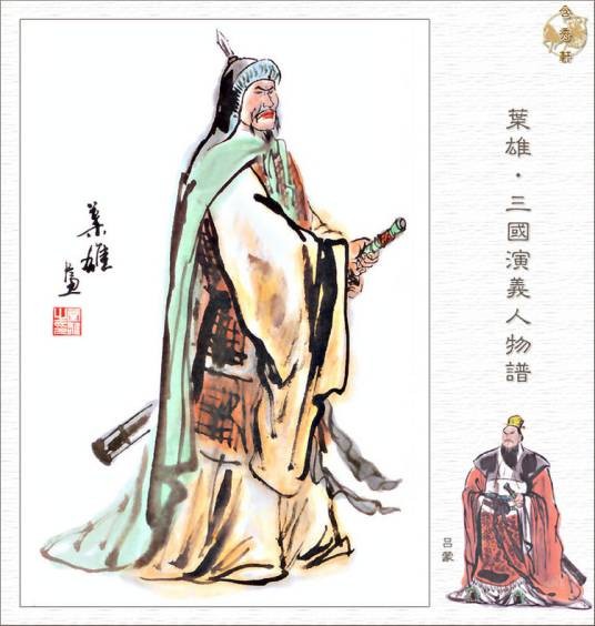 吕蒙(东汉末年名将)