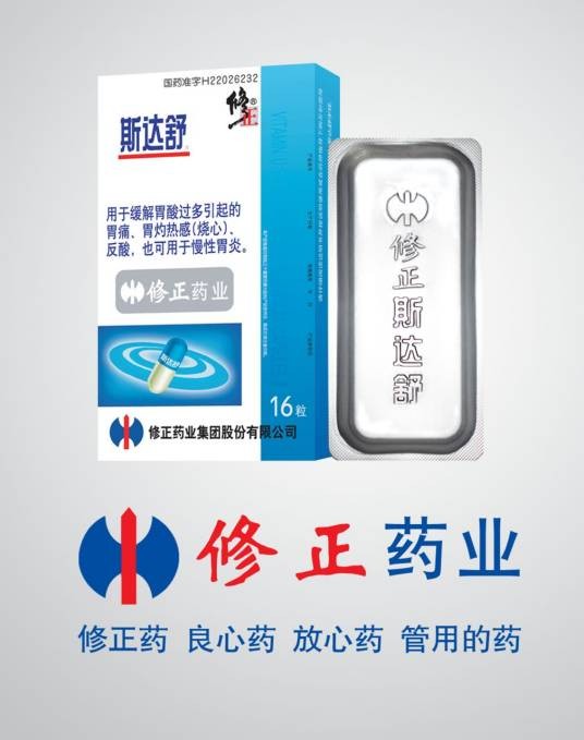 斯达舒胶囊