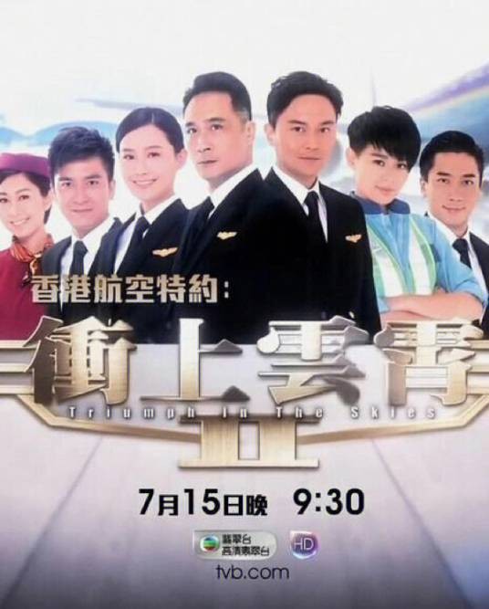 冲上云霄Ⅱ(2013年陈维冠、欧冠瑛执导的爱情剧)