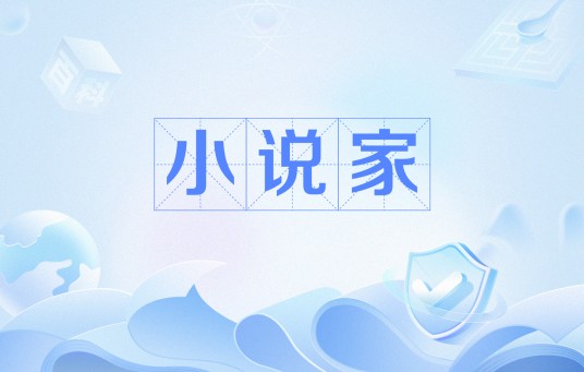 小说家（诸子百家之一）