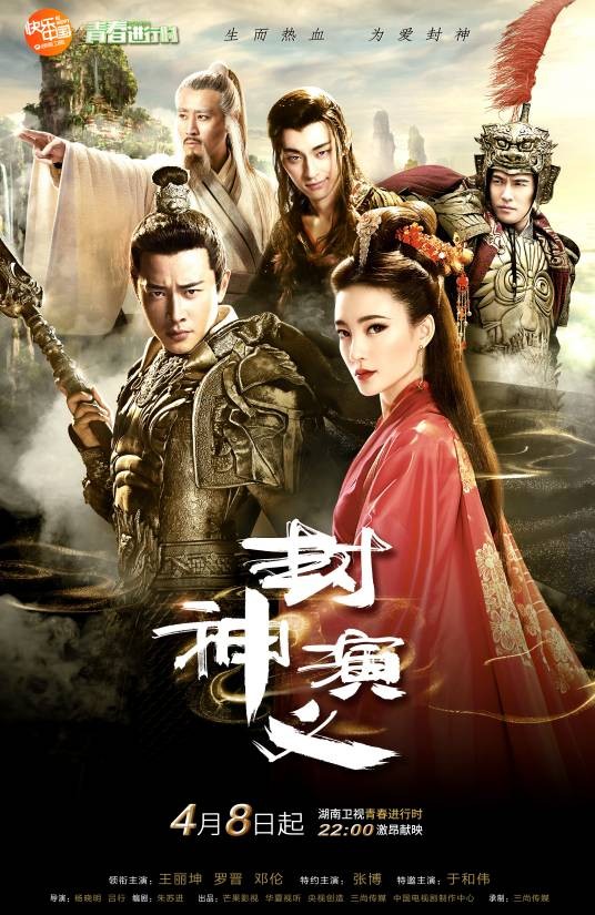 封神演义(2019年杨晓明执导的古装神话剧)