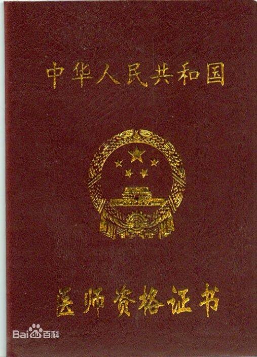 主任医师
