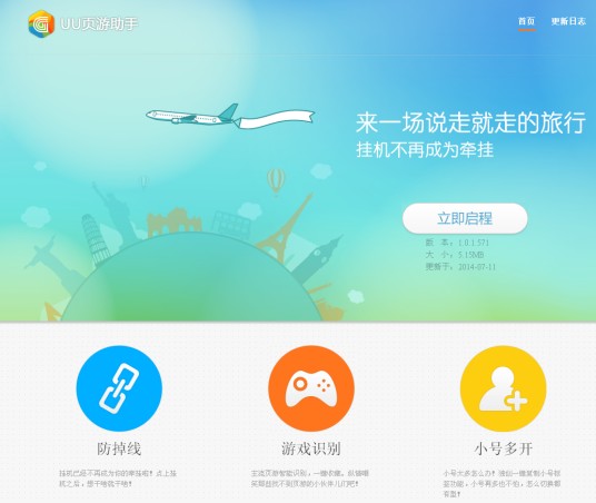 UU页游助手