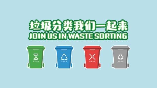 垃圾桶(盛放垃圾、废弃物的容器)