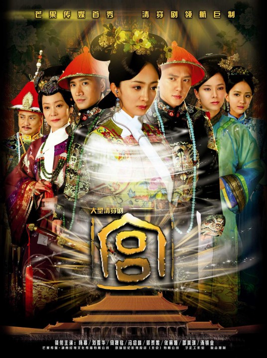 宫(2011年李慧珠执导的电视剧)