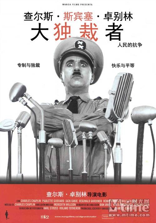 大独裁者(查理·卓别林的第一部有声电影)