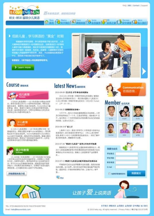 朗文国际少儿英语