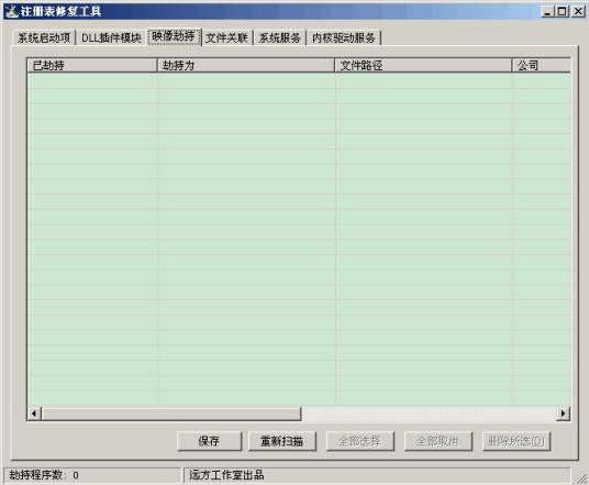 注册表修复