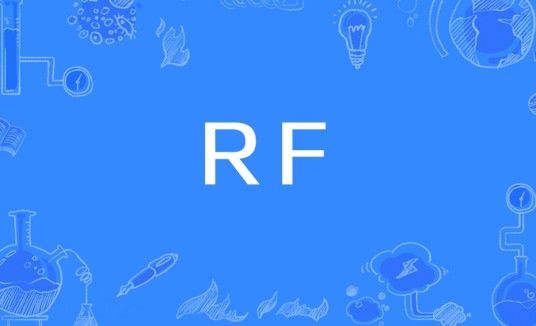 RF（电磁频率(RadioFrequency)）