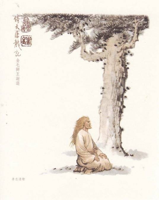 谢逊（小说《倚天屠龙记》中的人物）