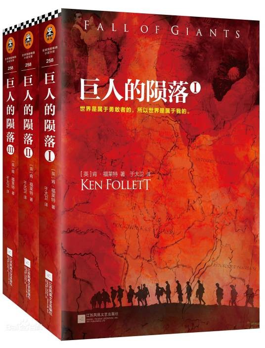 巨人的陨落