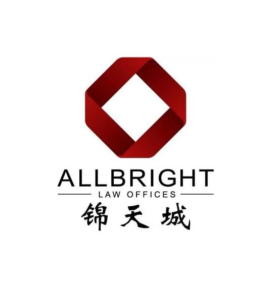 上海市锦天城律师事务所