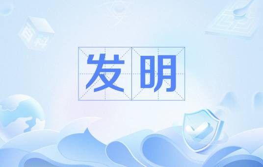 发明（自然规律提出创新性方案、措施的过程和成果）