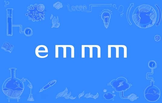 emmm（网络流行词）