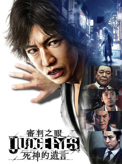 审判之眼:死神的遗言