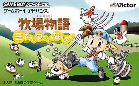 牧场物语:矿石镇的伙伴们