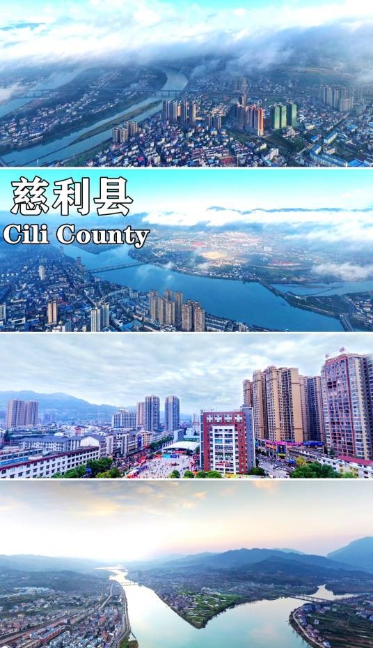 慈利县