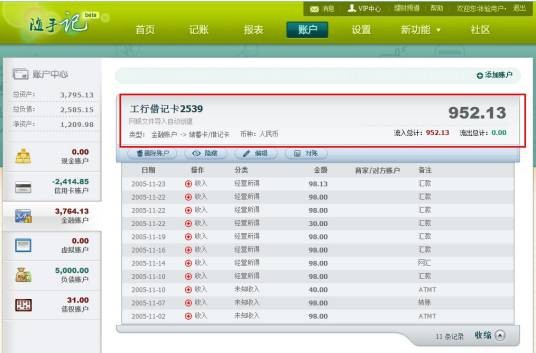 账户(会计专业术语)