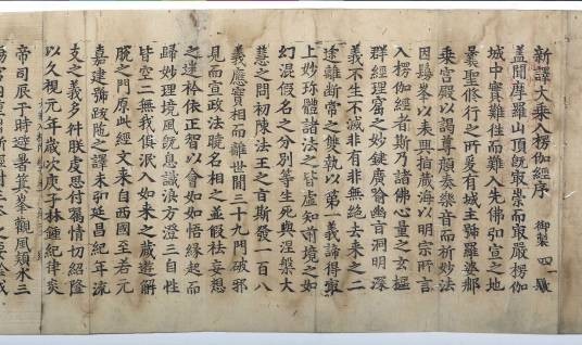 楞伽经（佛经）