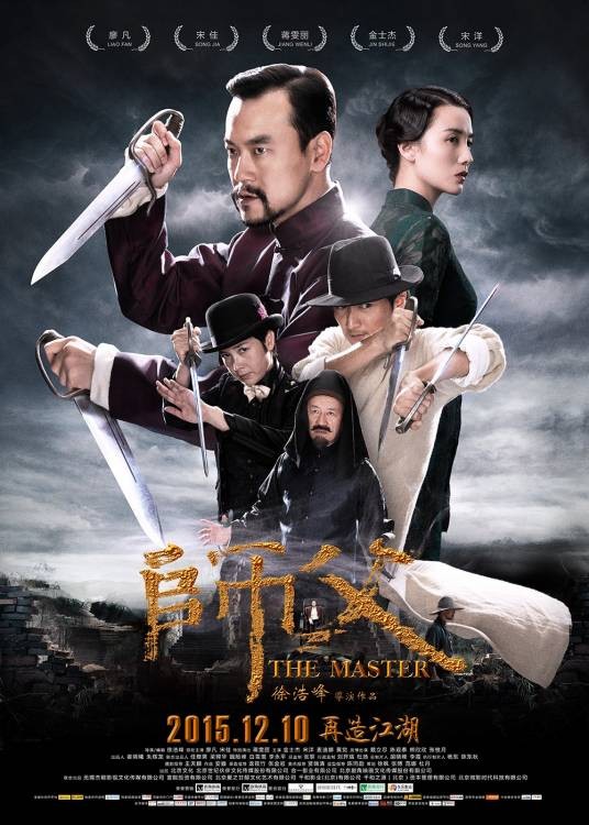 师父（2015年廖凡、宋佳主演的电影）