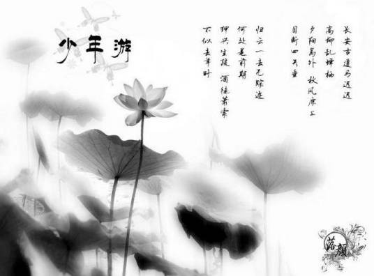 少年游（词牌名）