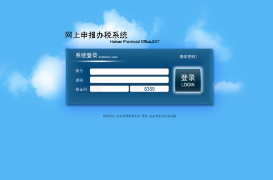 网上申报