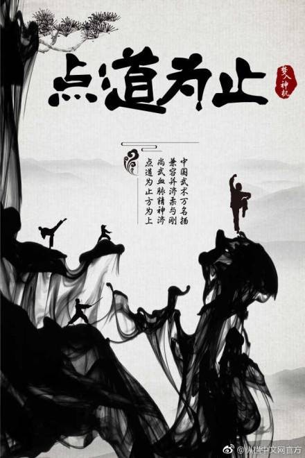 点道为止