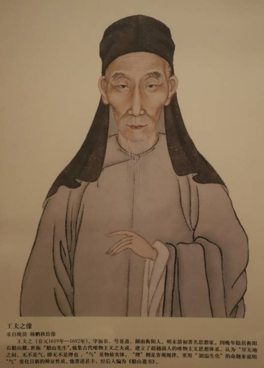 王夫之(中国明清之际思想家)