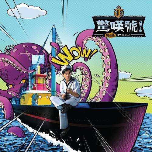 你好吗（周杰伦演唱歌曲）