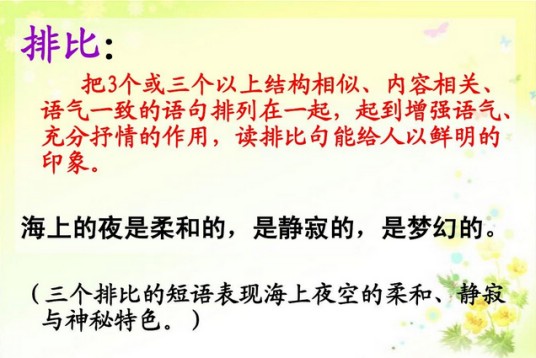 排比（修辞手法）