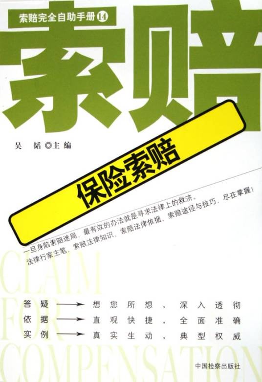 索赔（法律术语）