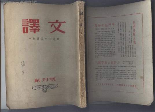 译文