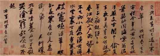 寒食帖（书法名帖）