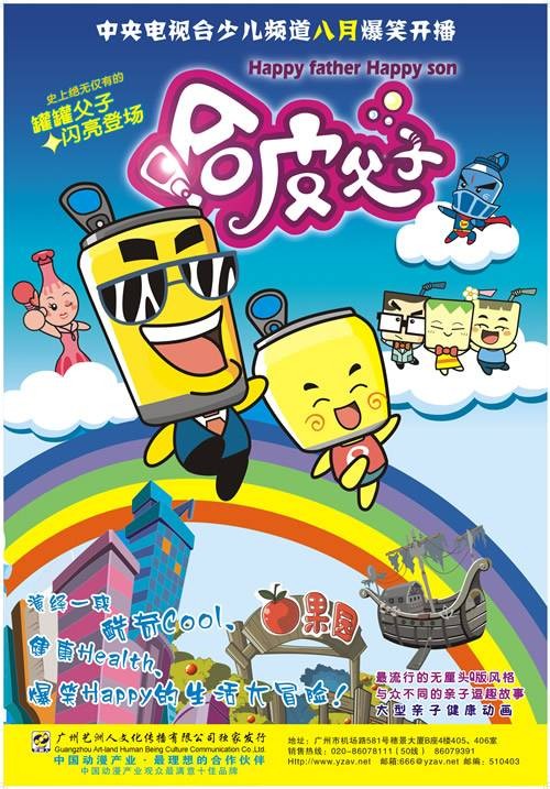 哈皮父子(原创大型亲子动画片)
