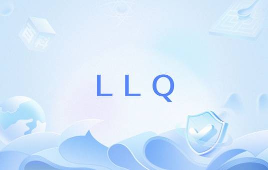 LLQ(优先级队列)