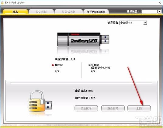U盘加密软件