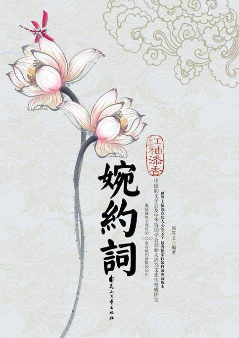 婉约派（中国宋词流派）