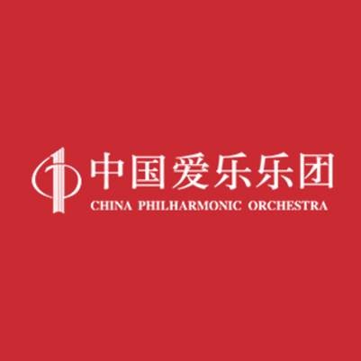 中国爱乐乐团