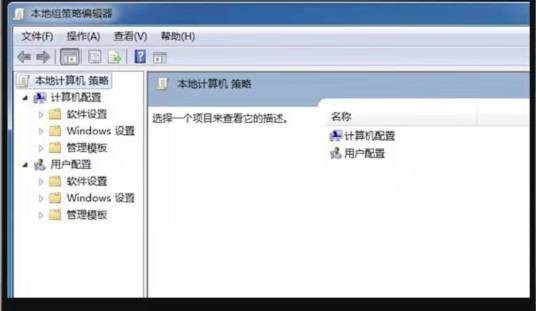组策略编辑器