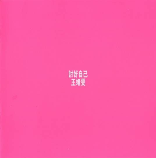 爱与痛的边缘（1994年王菲演唱的粤语歌曲）